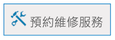 shew-repair-booking.png